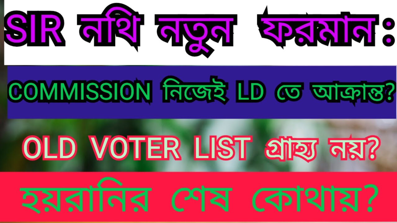 NEW Logical Discrepancy / স্ববিরোধী নিয়ম / হয়রানির শেষ কোথায়?