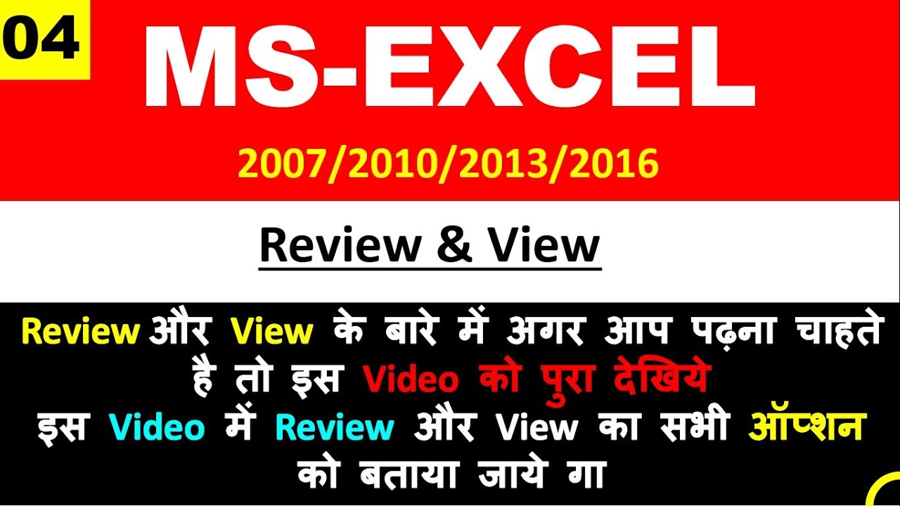MS-EXCEL Theory & Practical Full Book Discussion Part -04 || MS-EXCEL 2007/2010/2013/2016