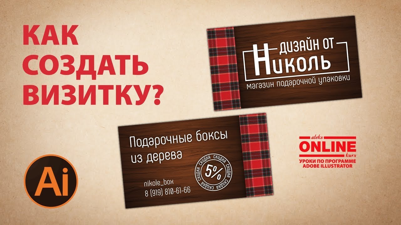😎Как нарисовать ВИЗИТКУ в Adobe Illustrator? 🕵 Уроки по Иллюстратору онлайн!