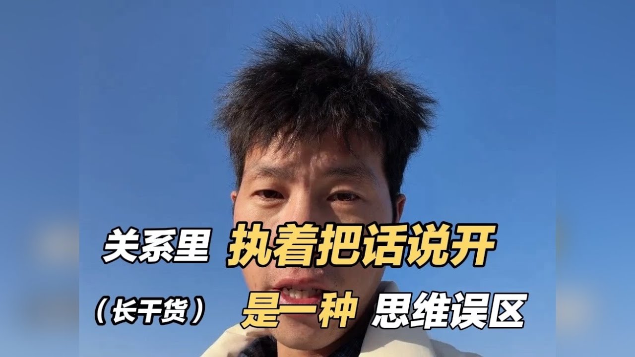 关系里的累、委屈和破灭，都是因为你有一个致命的思维误区