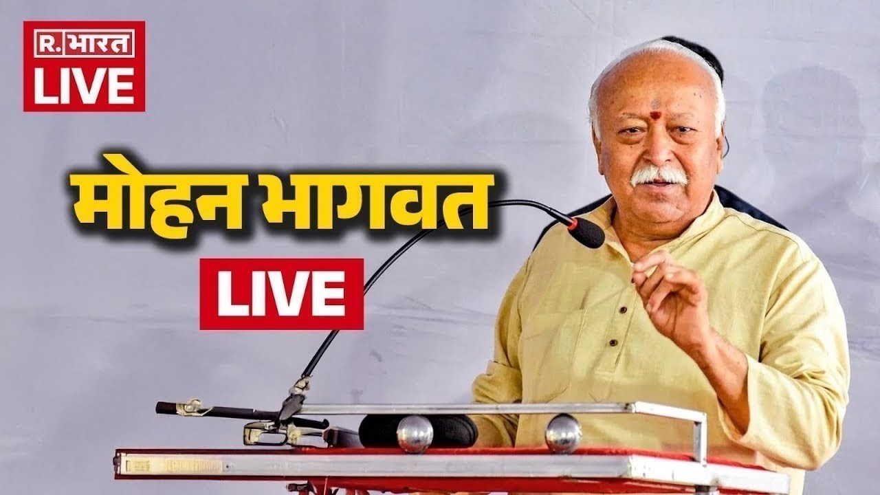 Mohan Bhagwat LIVE | इंडियन सोसाइटी फॉर एडवांसमेंट ऑफ कैनिन प्रैक्टिस का XXII वार्षिक सम्मेलन |RSS