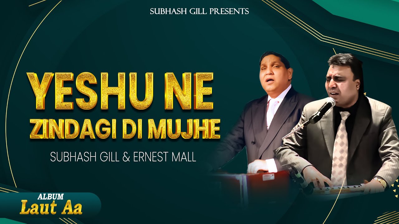 Yeshu Ne Zindagi Di Mujhe | Subhash Gill & Ernest Mall (Official Song) | Album: Laut Aa