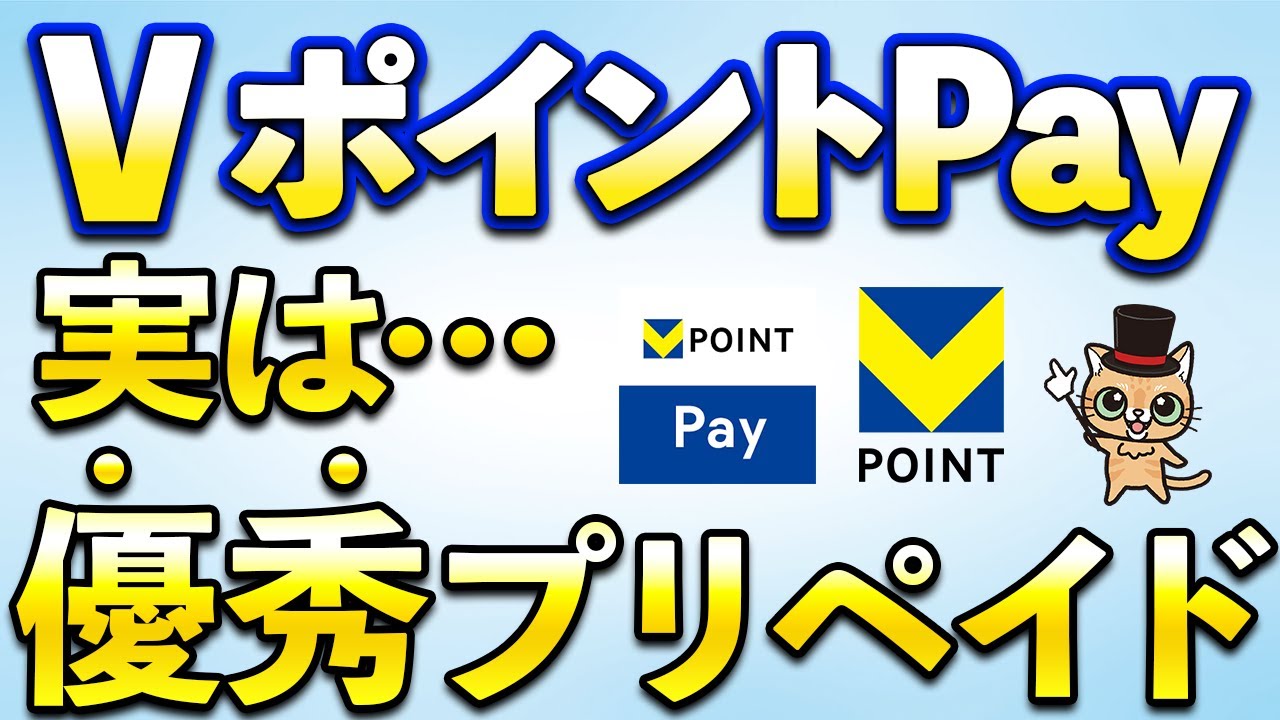 三井住友カード「VポイントPayアプリ」はかなり優秀！他の決済サービスと合わせて使える【PayPay・楽天Pay・d払い・Suica】