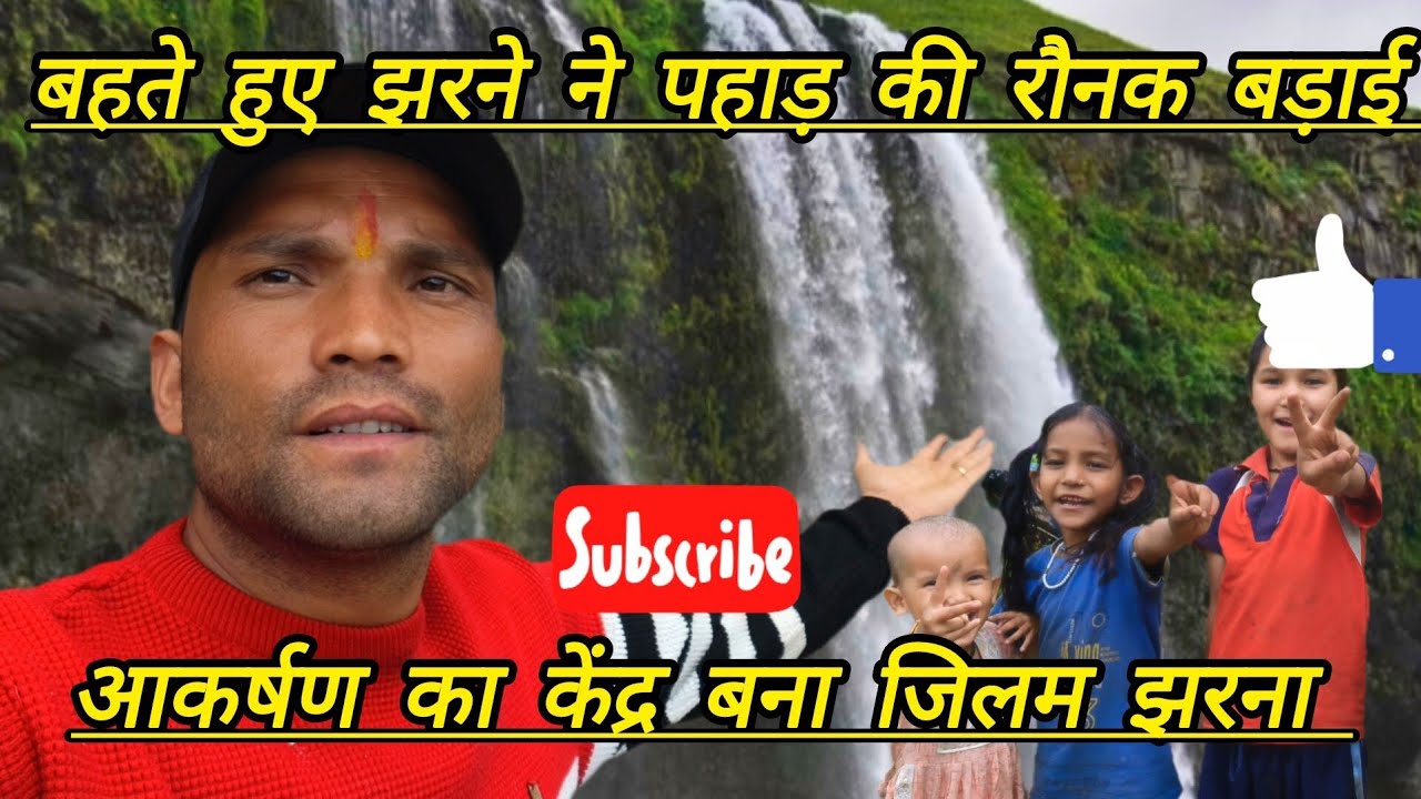 आओ झरनों के साथ पहाड़ों की खूबसूरत वादियों से आपको रूबरू कराते हैं. #trending #waterfall #mountains 