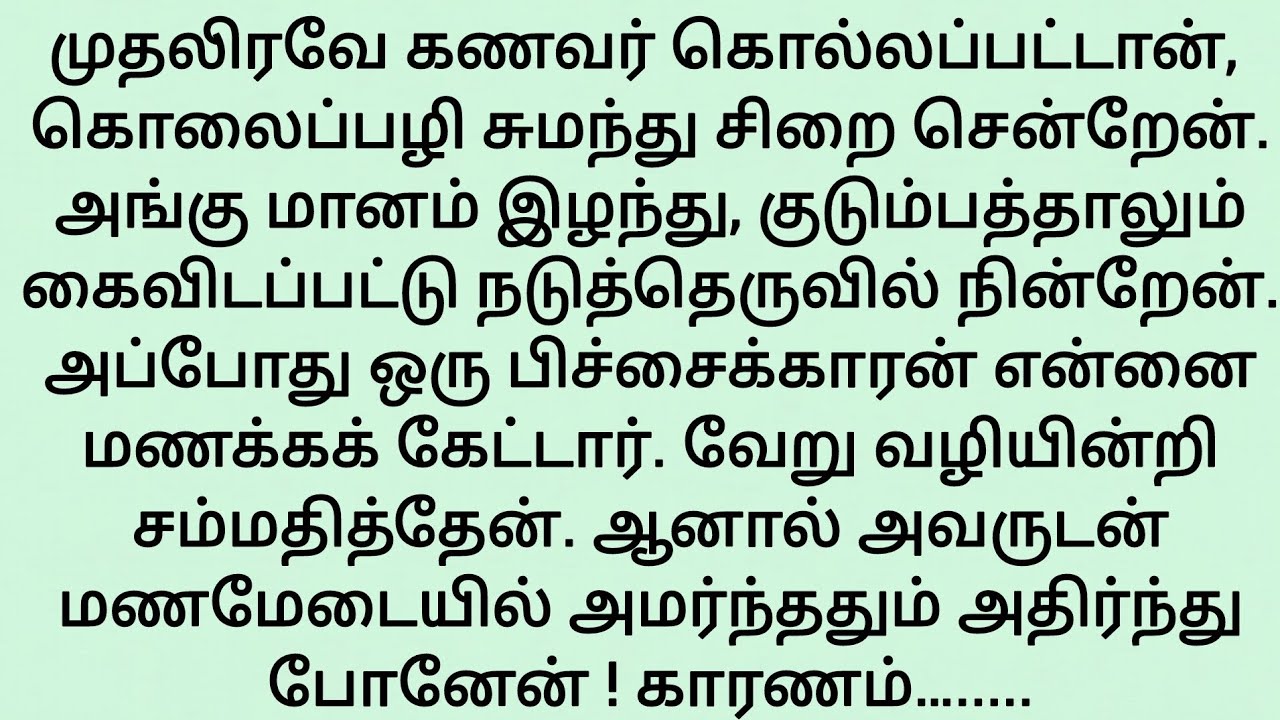 கொலைபழி சுமந்து சிறைக்கு சென்றேன் l 
