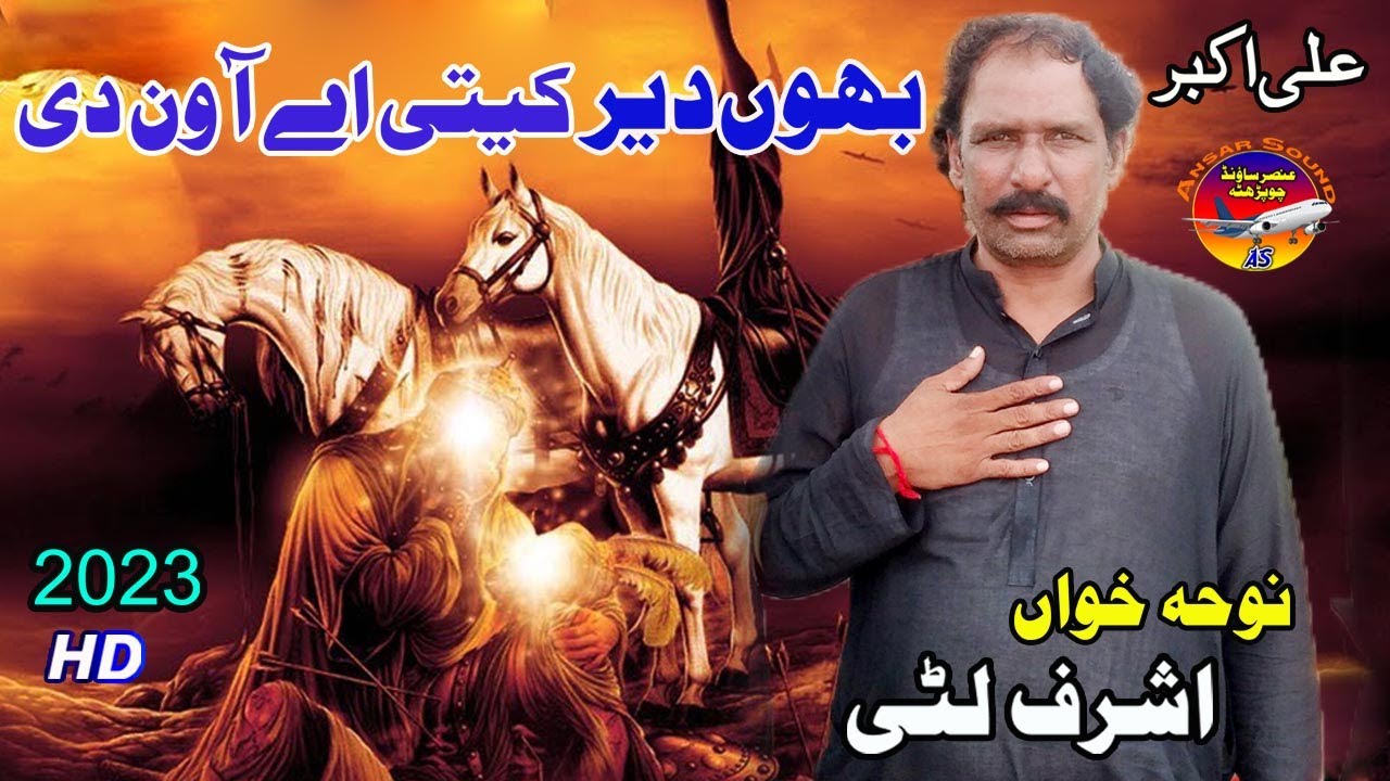 Bahon Dair Kiti Avan Di New Noha | Ashraf Litti Official Video 2023 New Muharram Ansar Sound