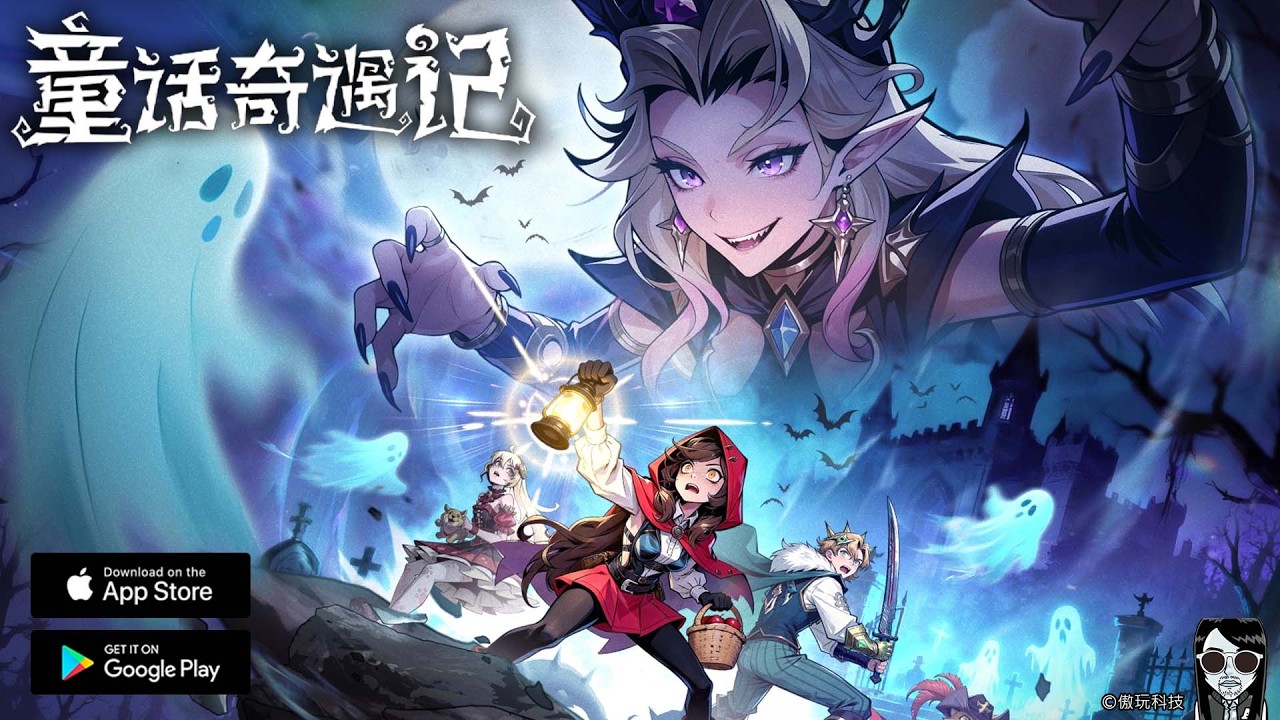 童話奇遇記 - 歐美童話放置角色養成遊戲公測 Android APK iOS | 肯魚遊戲