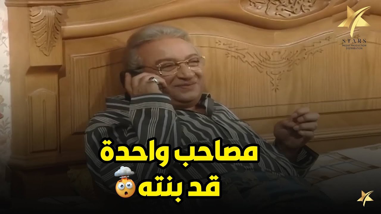 خدوا بالكوا يا ستات .. نور الشريف راح اتجوز عيلة صغيرة بسبب مراته اللي دايما مش موافقة و مش عايزاه