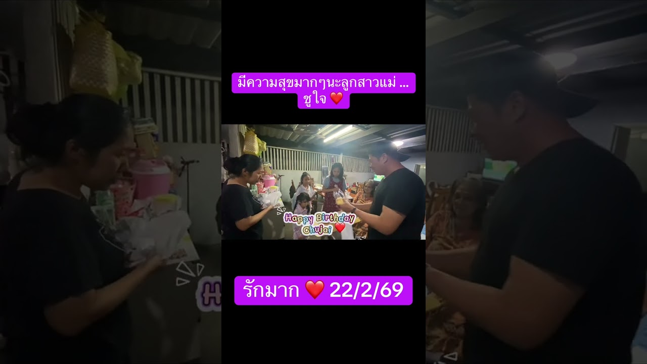 สุขสันต์วันเกิดชูใจ ลูกสาวคนสวยของแม่ 9 ขวบแล้ว @chuchuefamily 