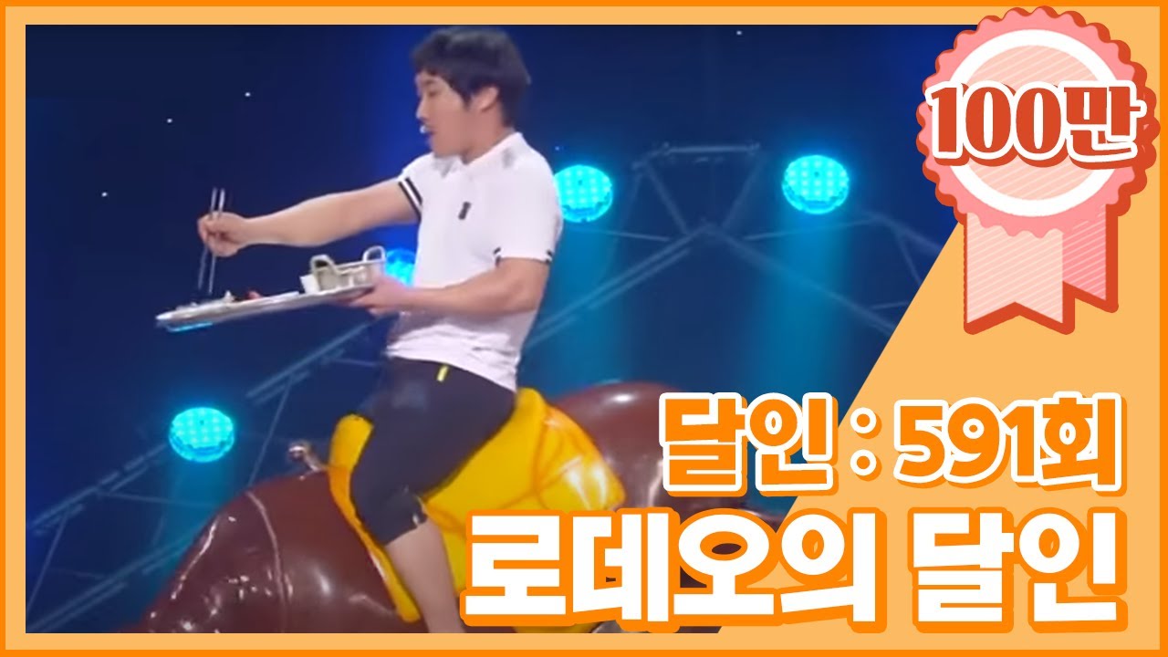 [크큭티비] 개그콘서트 달인 : 591회 로데오의 달인 '음메' 김병만 선생