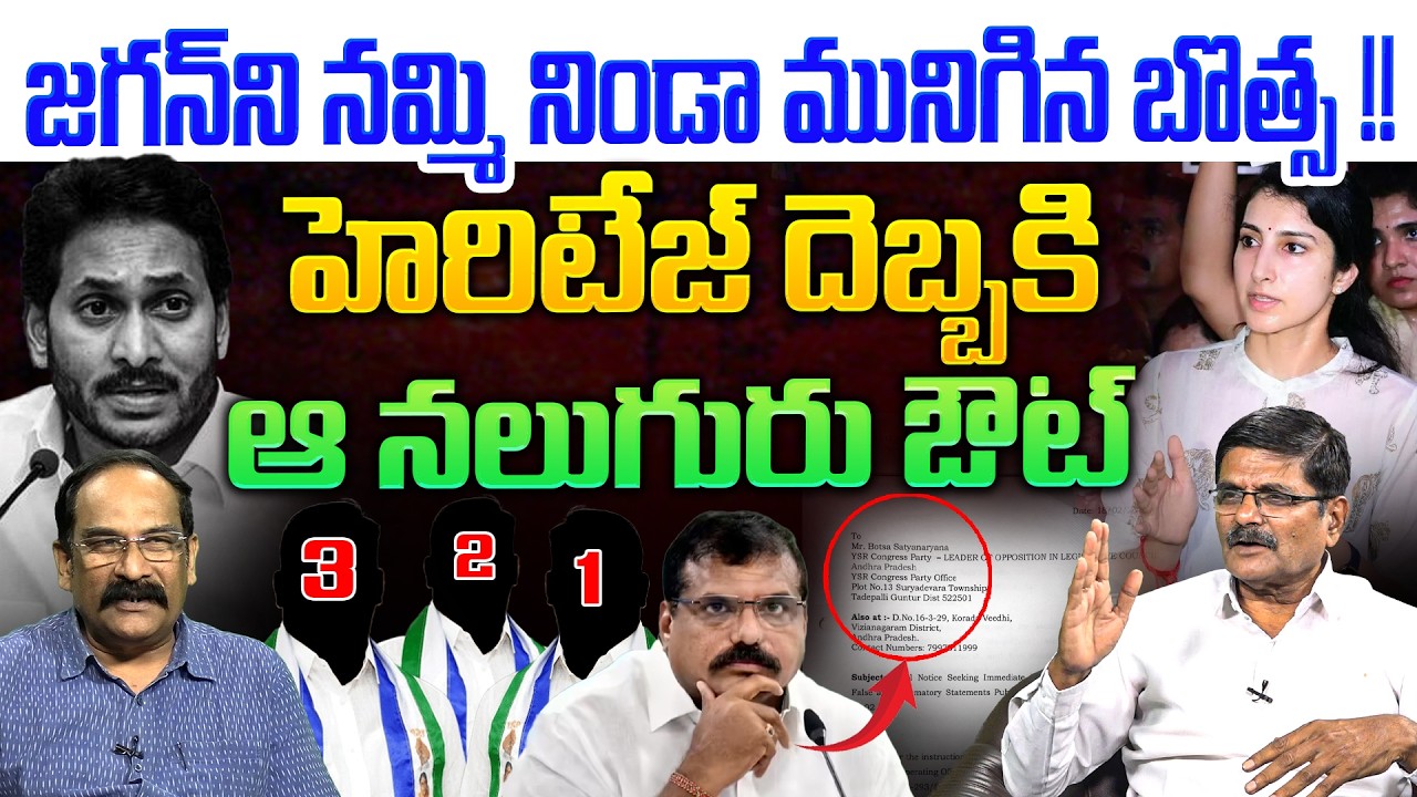 హెరిటేజ్ దెబ్బకి ఆ నలుగురు ఔట్💥| Analyst Gaddipati Shyamprasad on Big Shock to Botsa Satyanarayana
