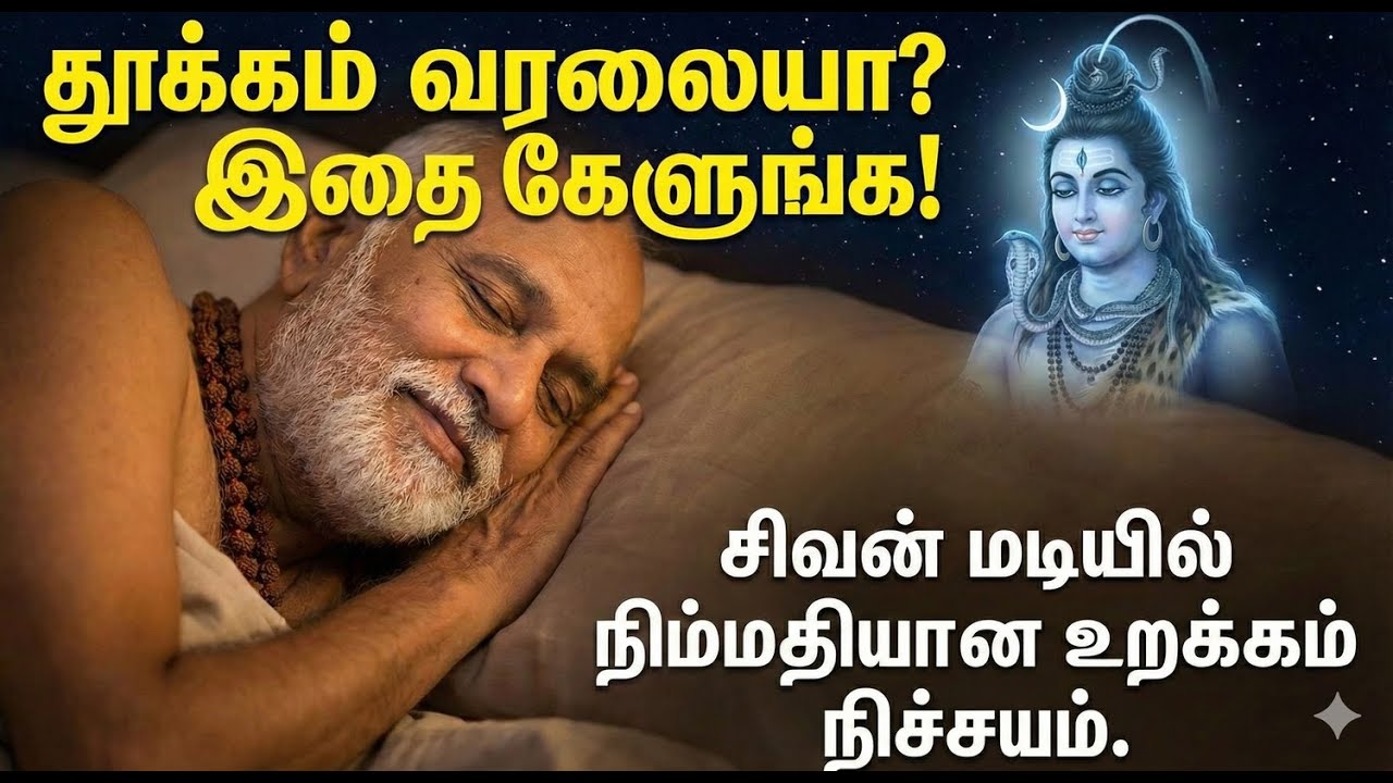 மன அமைதி தரும் சிவன் பாடல்..🔥 இரவில் 🌙 கேள்!