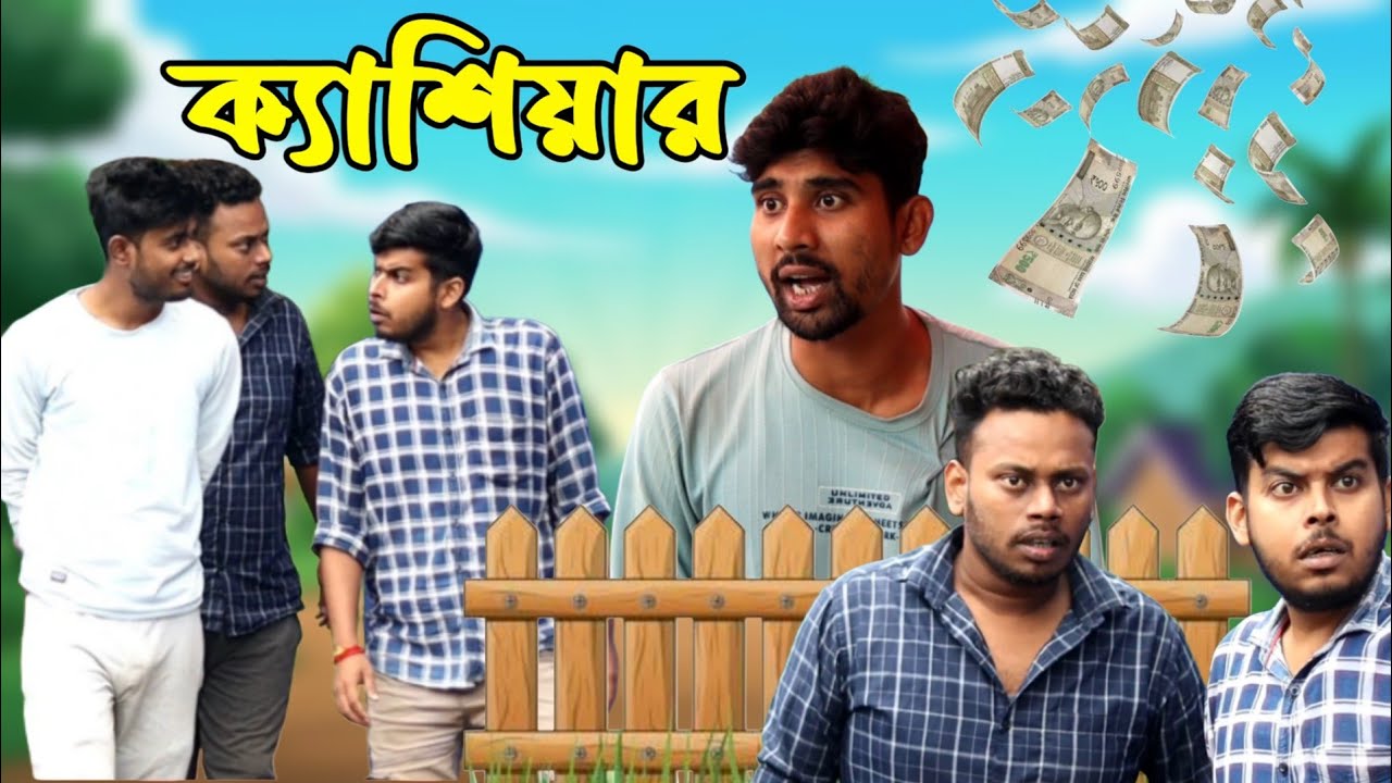 কালী পূজার  ক্যাশিয়ার | Bangla Comedy Video