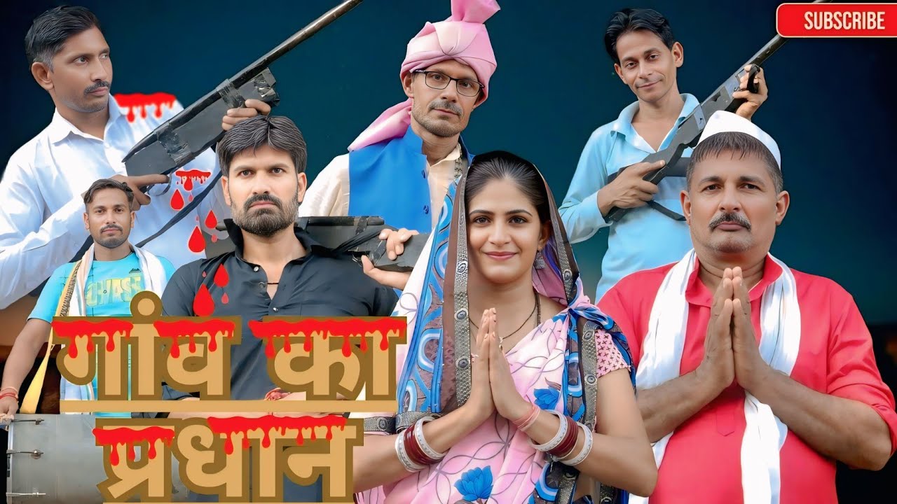 गांव का प्रधान full comedy video. Full HD video. New video 2025 