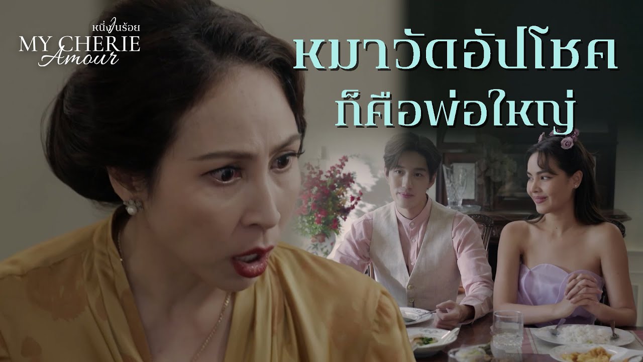 FIN | ต้องมีคนหงุดหงิดกับความรักครั้งนี้ | หนึ่งในร้อย EP.16 | 3Plus