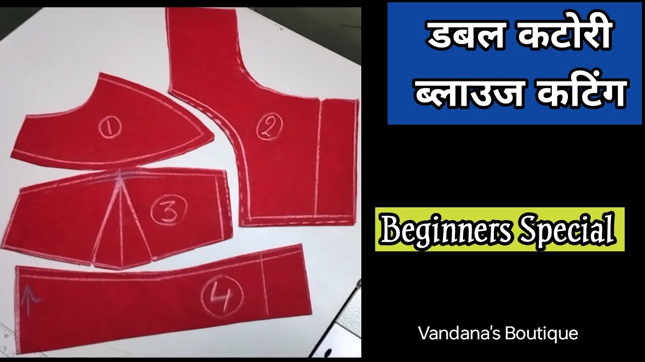 डबल कटोरी ब्लाऊज कटिंग || Double Katori Blouse Cutting For Beginners