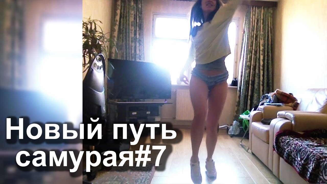 NastyaGNO: Новый путь самурая-7. Танцы в трусах, или Сколько стоит жить в Москве