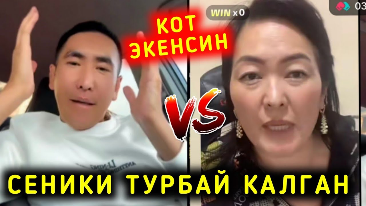 Сеники турбай калган Блогер Бауржан менен Аял урушуп кетишти