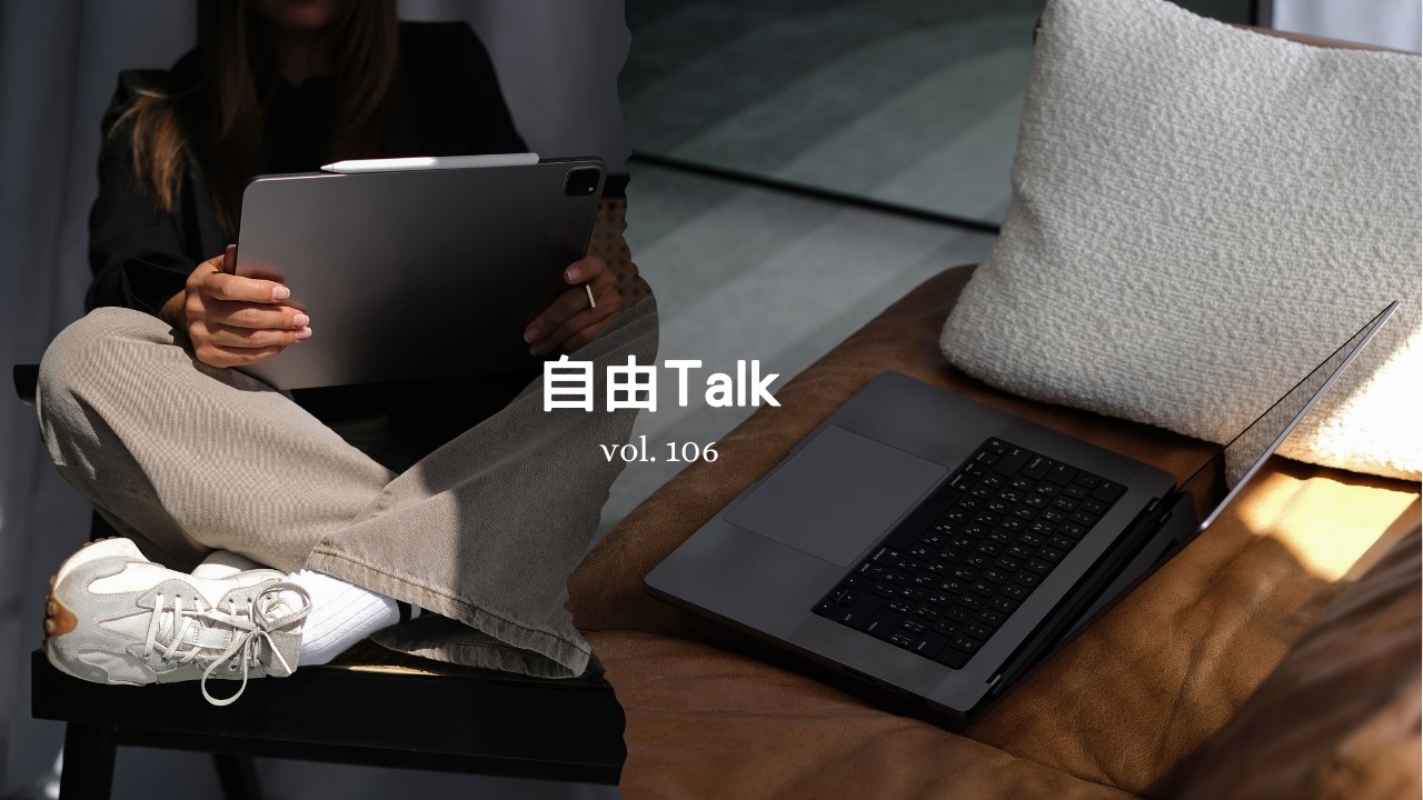 自由Talk 106