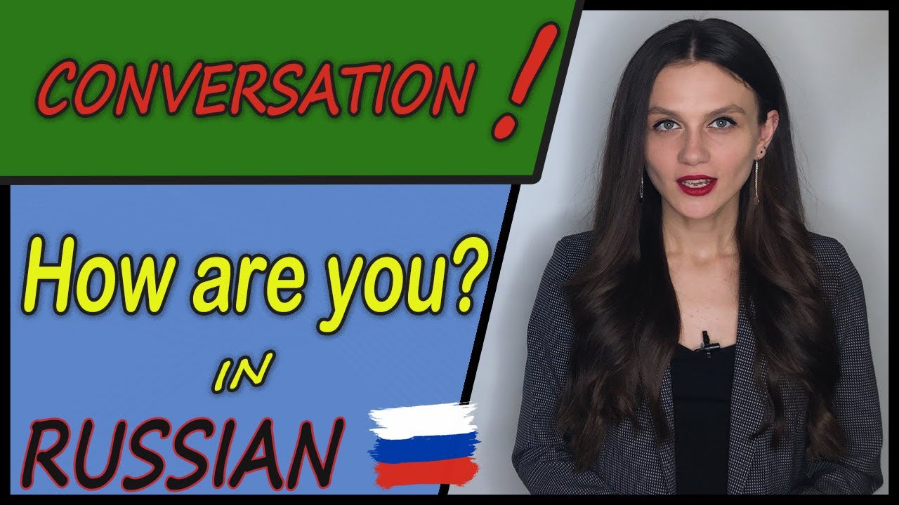How are you? Как дела? | Russian language