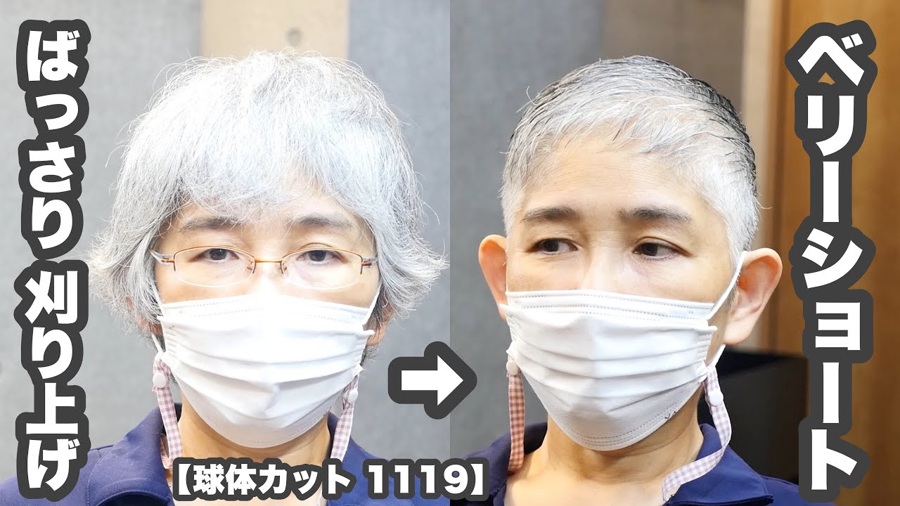 「ばっさり 刈り上げ グレイヘアベリーショートで」キリッと お洒落ヘア【梳かない球体カット1119】