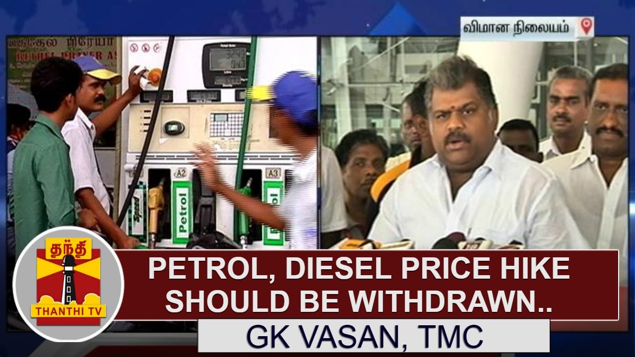 Petrol, Diesel & Private Milk price hike should be withdrawn immediately - GK Vasan | Thanthi TV