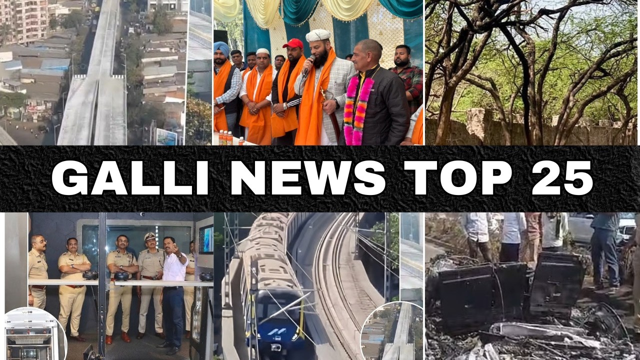 Mumbai Local Top 25 News | Fast News | Gallinews | मुंबई लोकल टॉप २५ न्यूज़ | फटाफट न्यूज़