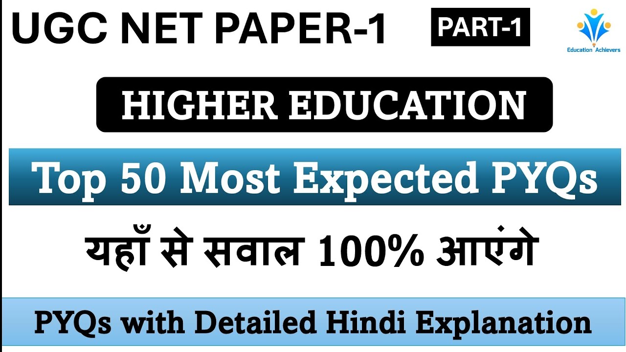 Top 50 Most Expected PYQs on Higher Education System for UGC NET/SET Paper 1 2024 | Part-1