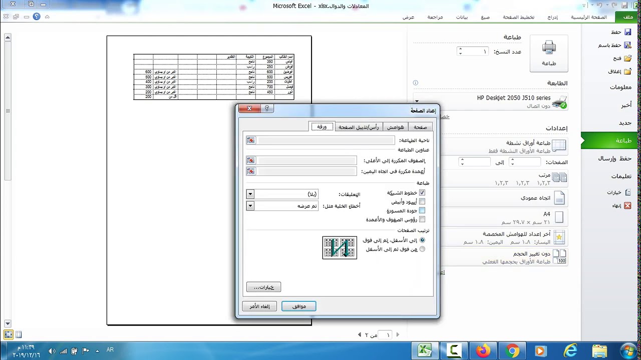 المراجعة النهائية و الاسئلة الجديدة للاكسيل Excel عربي هتجيب 100 في 25 دقيقة دورة ICDL