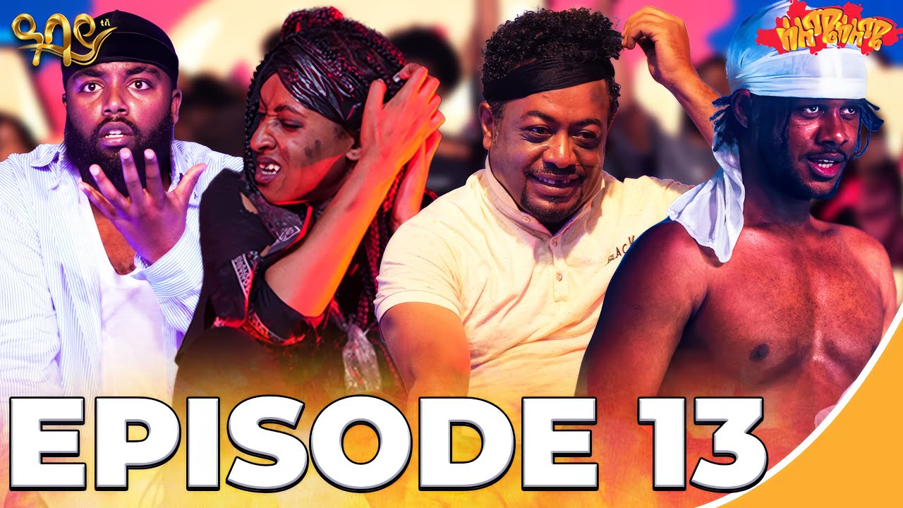 ክፍል 13 | ሰለሜ ሰለሜ ምዕራፍ 2 | Abbay TV - ዓባይ ቲቪ - Ethiopia