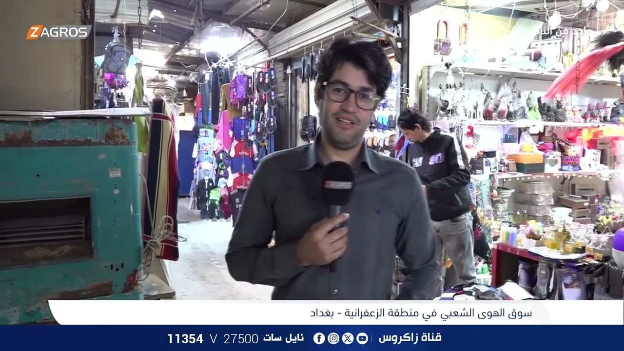 سوق الهوى الشعبي في منطقة الزعفرانية - بغداد | برنامج واحد من الناس مع احمد الركابي