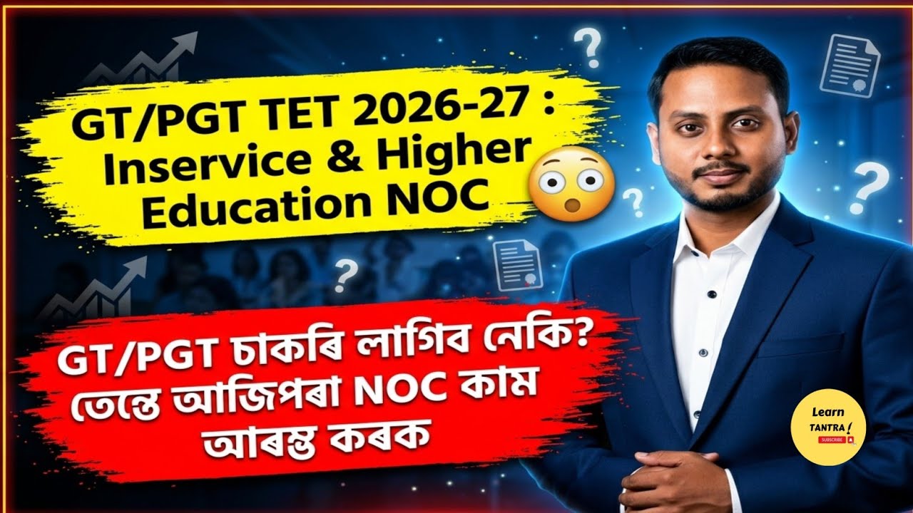 GT/PGT Teacher Recruitment 2026 🚨 In-Service & Higher Education NOC Apply Process 