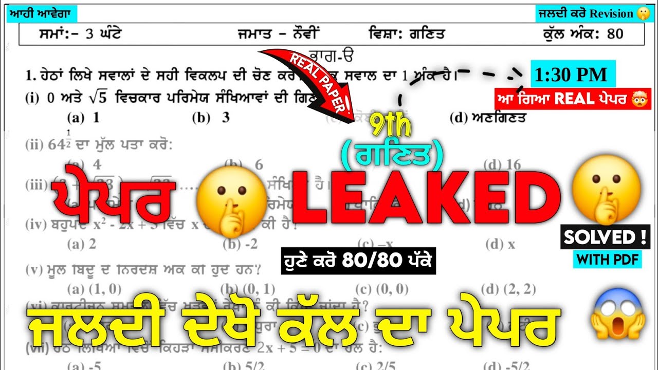 Pseb 9th Class Math Final Real Paper 13 March Full 2026 | Ful Explained | 9th Math Real Paper Today