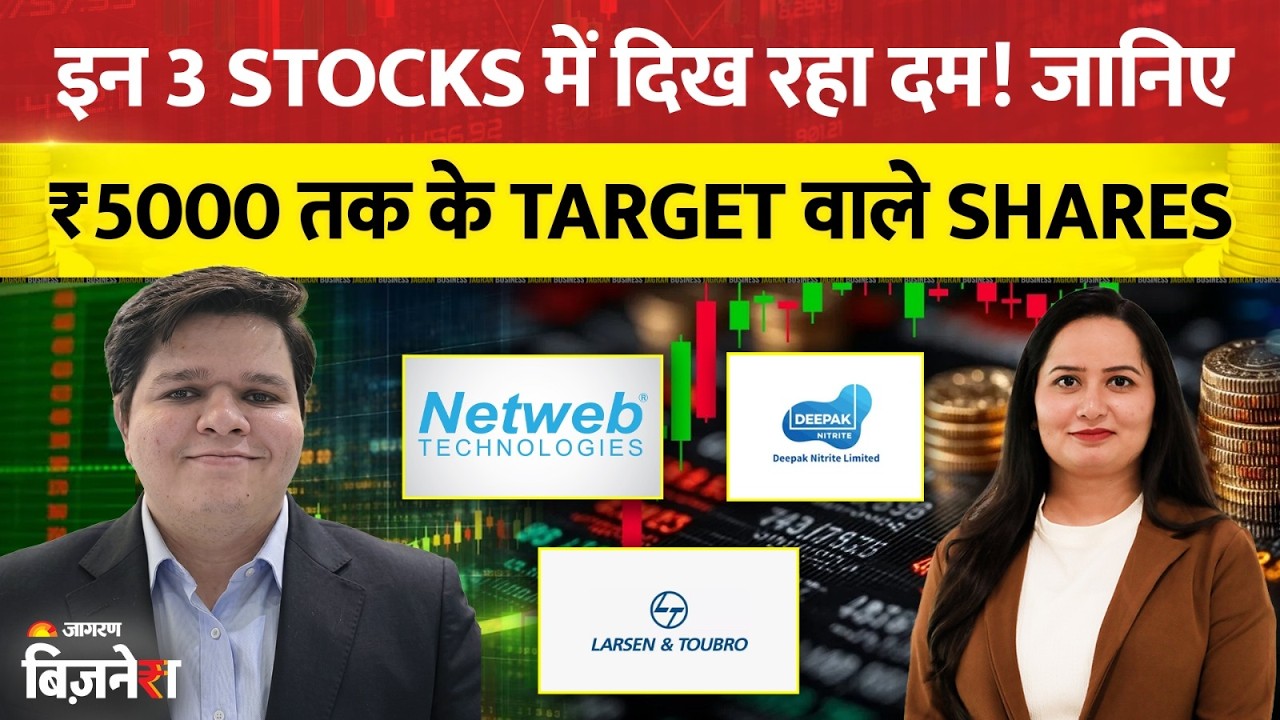 Stocks to Buy: ₹5000 Target वाला Stock कौन सा? Deepak Nitrite, LTTS और Netweb Tech पर Expert की नजर
