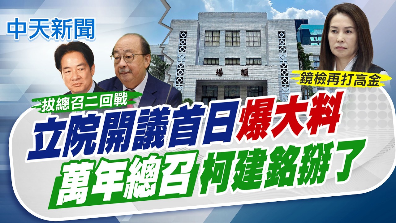 【林佩潔報新聞】綠黨團總召戰