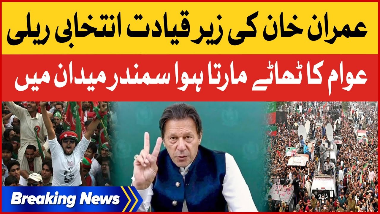 Imran Khan Rally In Lahore Latest News | PTI Elections Campaign | Breaking News