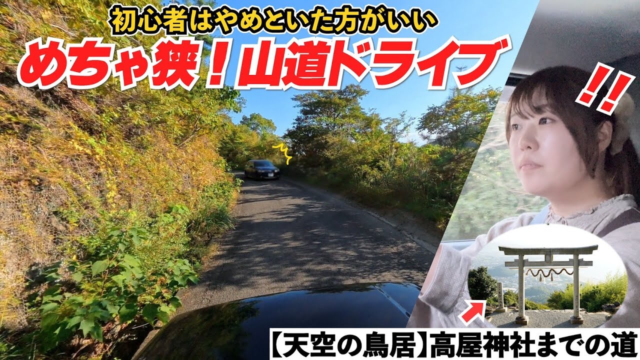 【運転初心者NGの道】狭すぎる山道をひたすらジムニーでドライブ！天空の鳥居までの道のりがやばい！【香川県・高屋神社駐車場までの行き方】