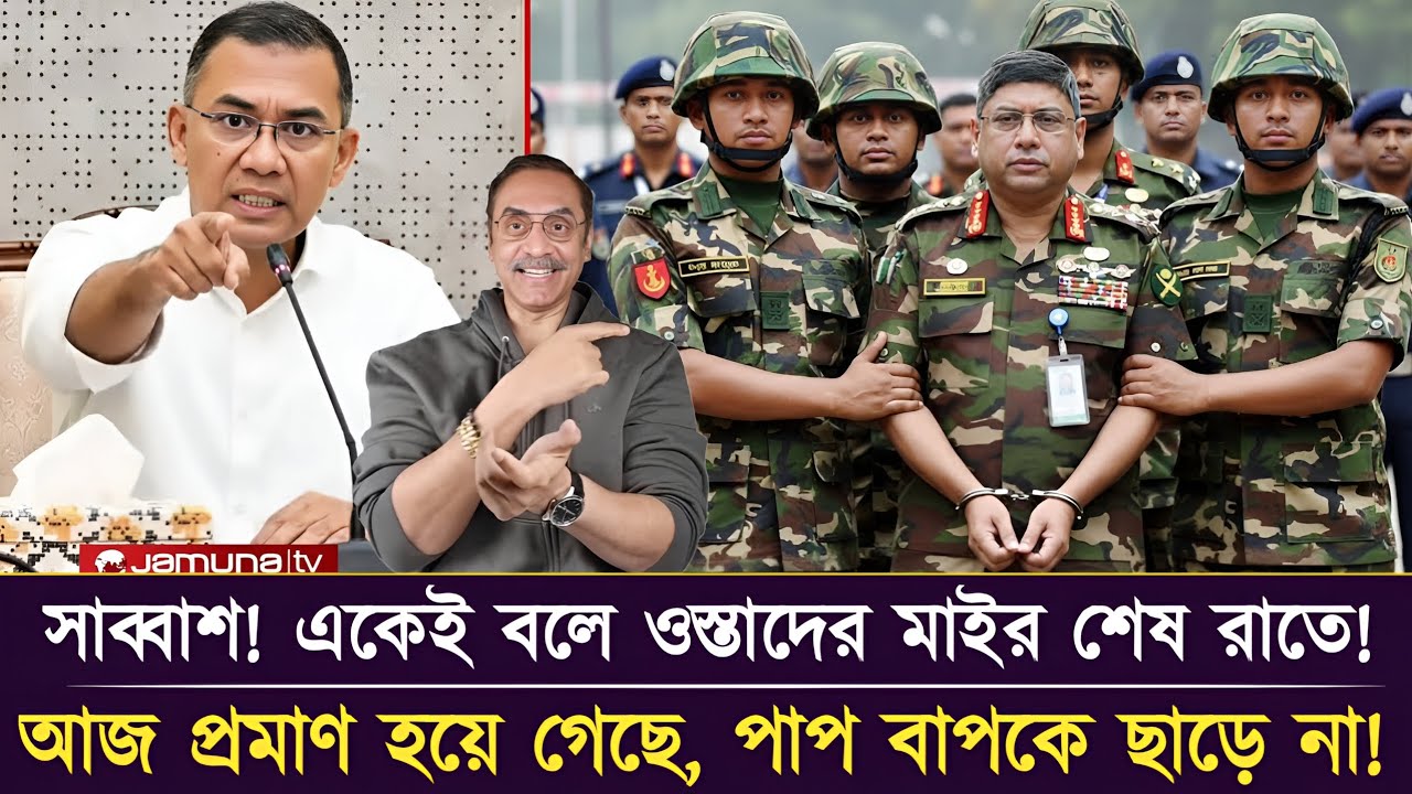 সাব্বাশ! একেই বলে ওস্তাদের মাইর শেষ রাতে। Pinaki Bhattacharya trendingnews #updatenews #bnp #jamat 