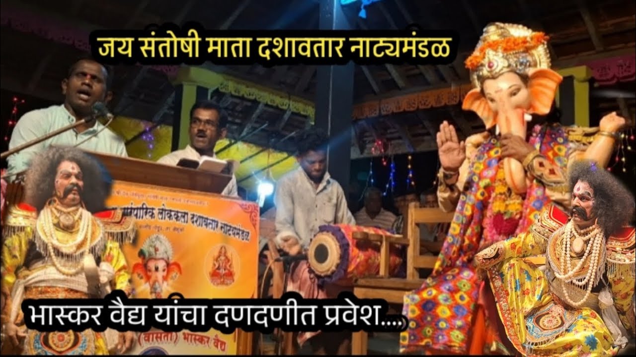 जय संतोषी माता दशावतार नाट्यमंडळ||#shortsviral #viral #youtubeshorts #shortvideos #dashavtari_natak