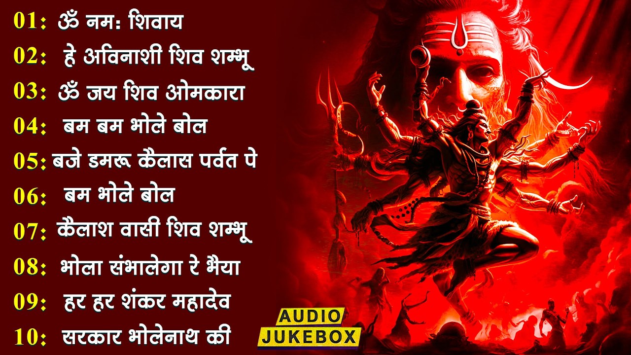 Non Stop Shiv Bhajan | Mahadev Songs | श्रावण मास के भजन | Bhakti Song | ॐ नम: शिवायः | शिव भजन