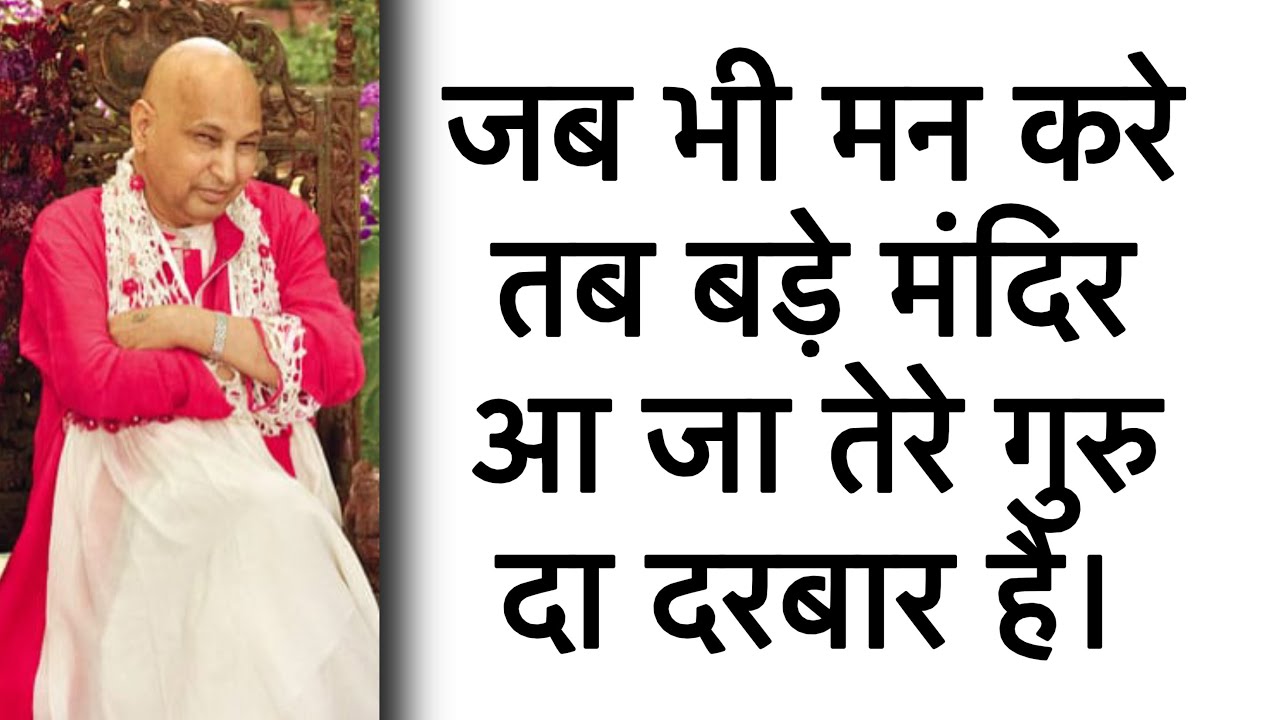 खुद गुरुजी ने कहा है:-  कि कष्टों का अध्याय आज समाप्त हो जाएगा। #gurujisatsang 