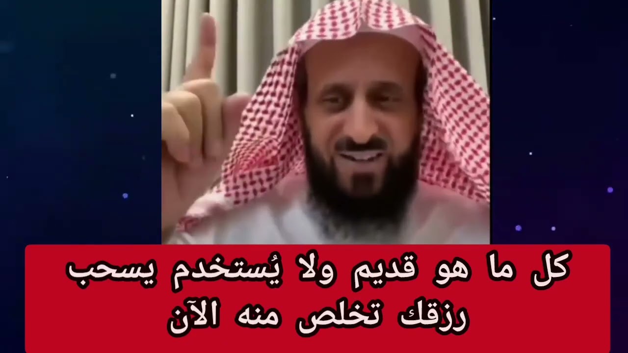 كل ما هو قديم ولا يُستخدم يسحب رزقك تخلص منه الآن