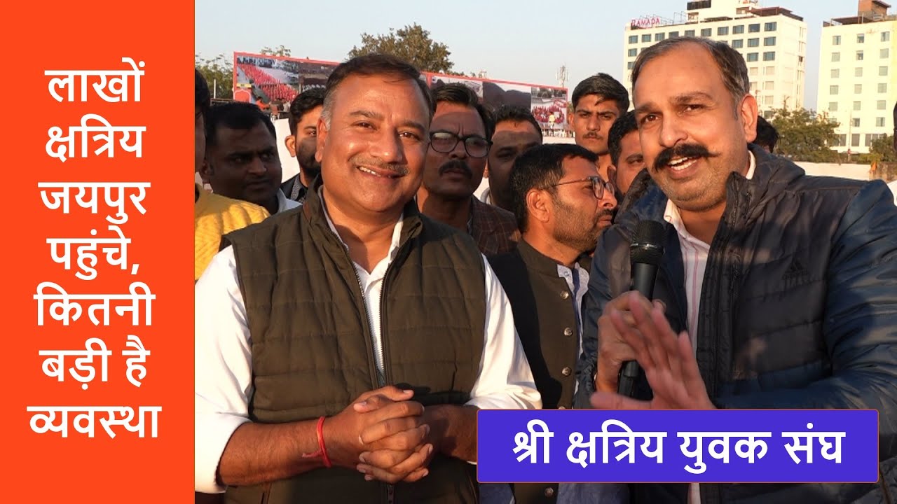 लाखों क्षत्रिय जयपुर पहुंचे, आखिर कितनी बड़ी है व्यवस्था