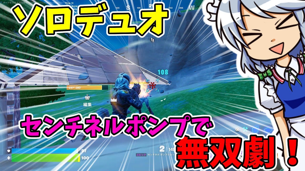 【フォートナイト】センチネルポンプが強すぎてソロデュオでも勝てちゃったwwwww　ゆっくり実況