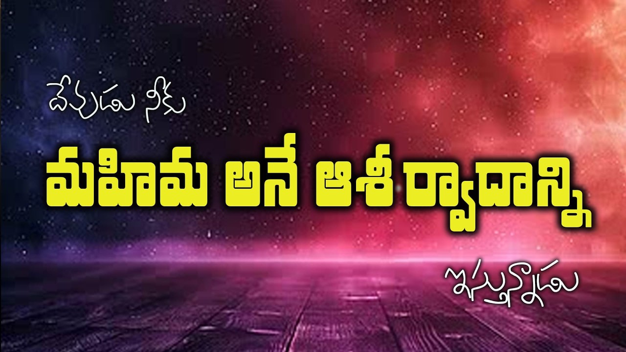 దేవుడు నీకు మహిమ అనే ఆశీర్వాదాన్నిఇస్తున్నాడు | 11-03-2026 | Dr. Sheeba Thomas #dahinchuagni #