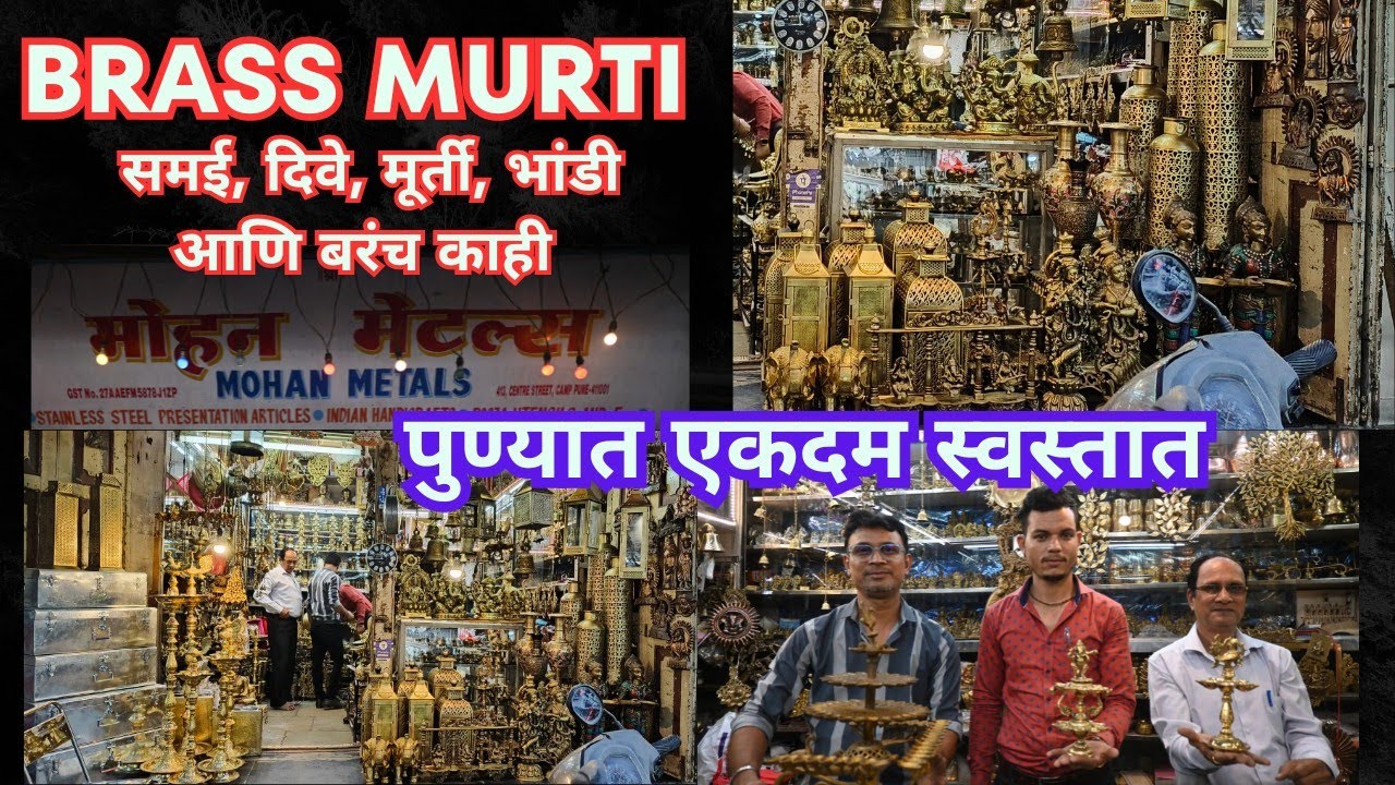 🔴 पुण्यात पितळी मूर्ती, समई, दिवे, भांडी आणि बरंच काही #brassmurti #punemarket #brassutensils #pune