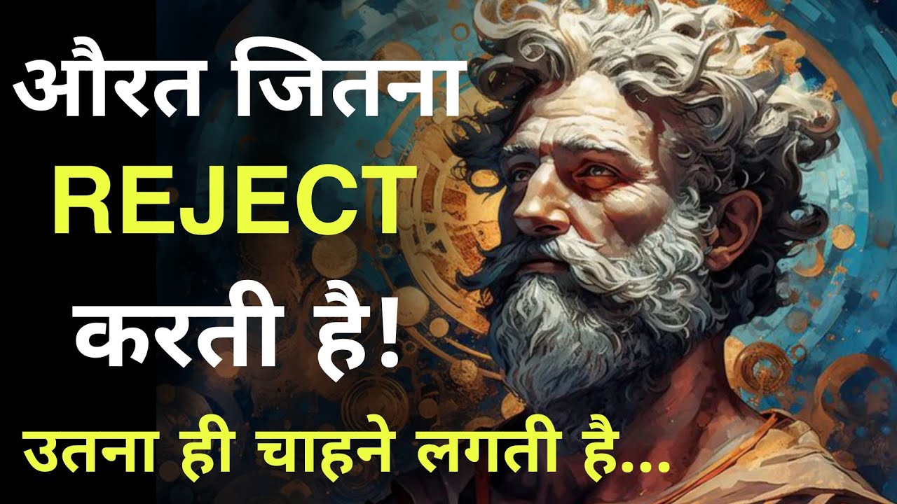 औरत जितना Reject करती है, उतना ही चाहने लगती है 💔 | Stoic Psychology of Attraction