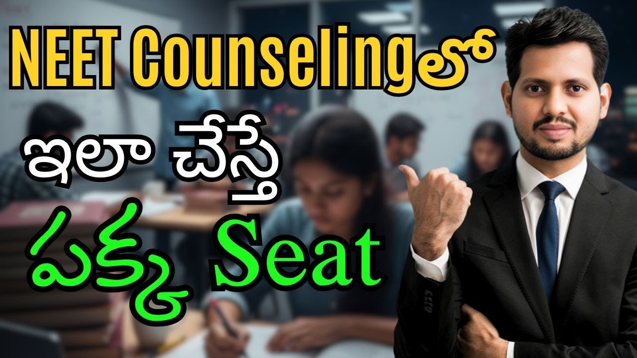 NEET Counselingలో ఇలా చేస్తే పక్క Seat | NEET Training in Hyderabad | NEET Long Term Coaching | CYC