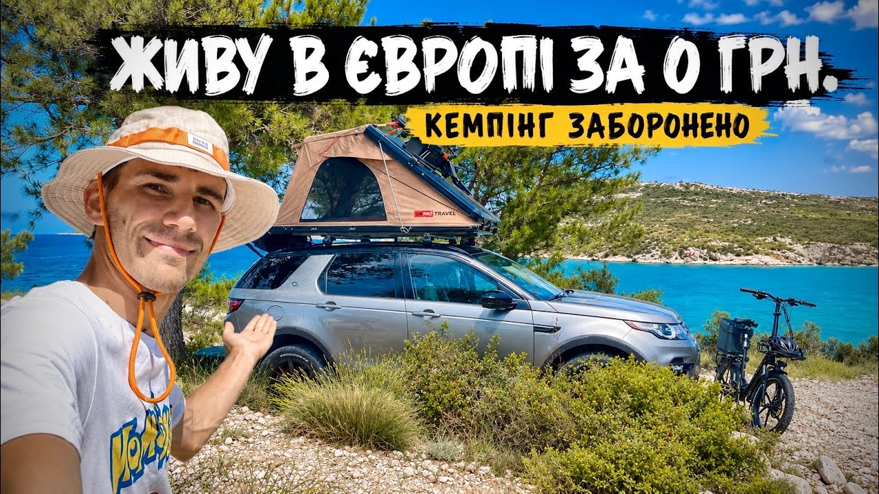 ЖИВУ В ЄВРОПІ за 0 грн, КРКА, ШИБЕНІК, ЗАГРЕБ, ПАГ (4K)
