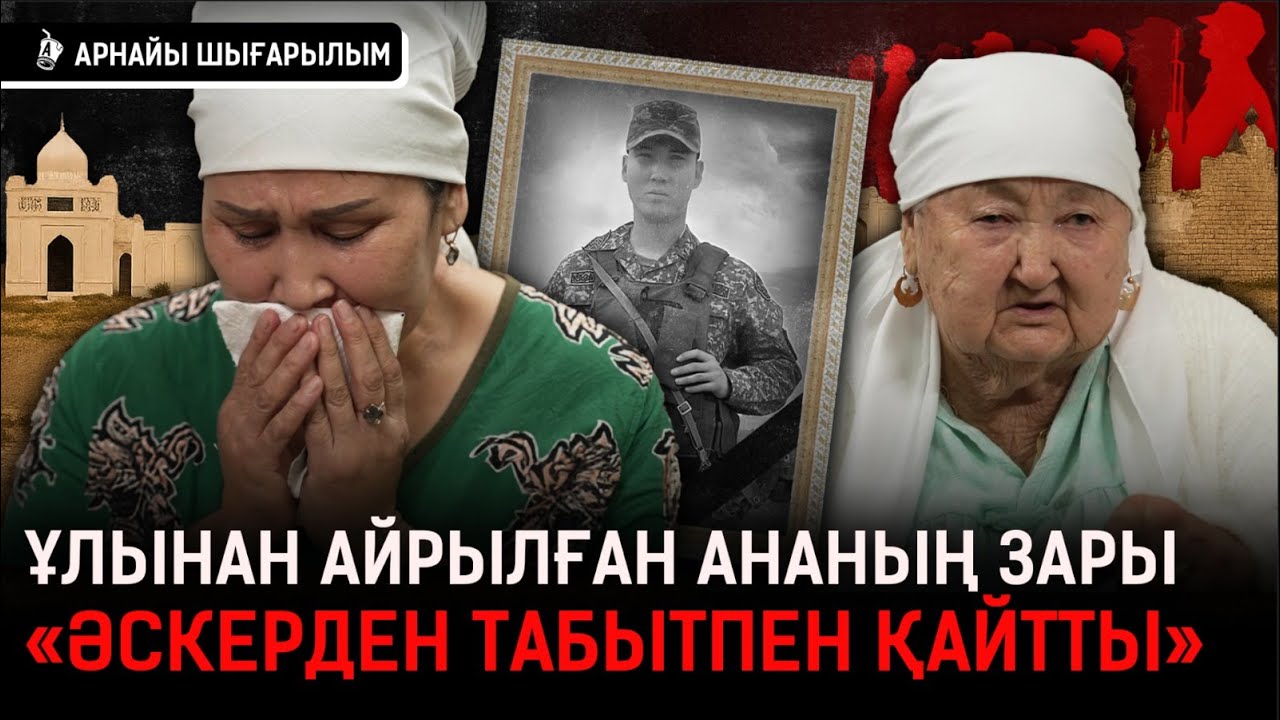 «Көз жасым таусылды. Қайғым ішіме тұнып, зомби болдым». Егіз ұлының бірінен айрылған ана | Сарбаз
